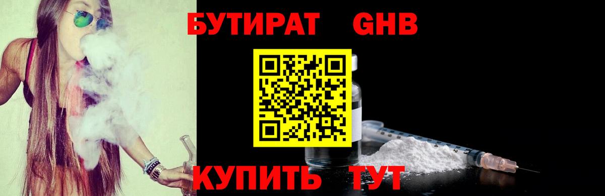 БУТИРАТ  Бутират вода  Вход с VPN  Аша 