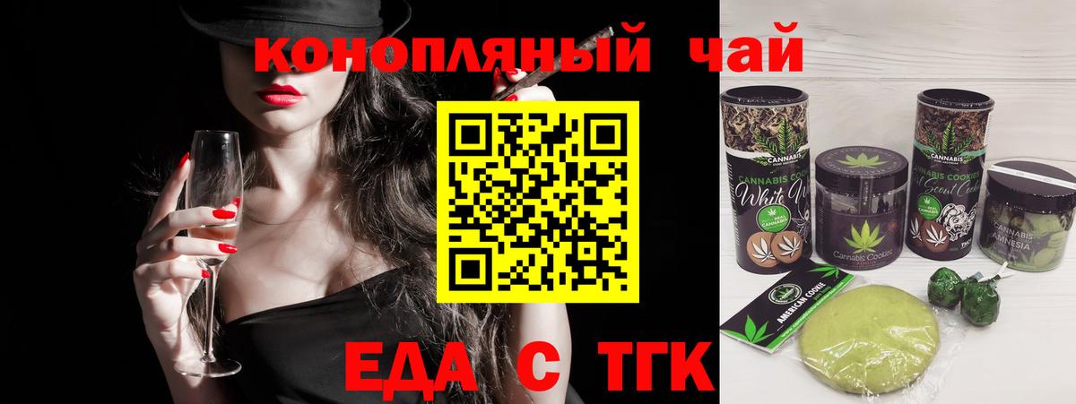 Еда ТГК конопля  Вход с VPN  Аша 