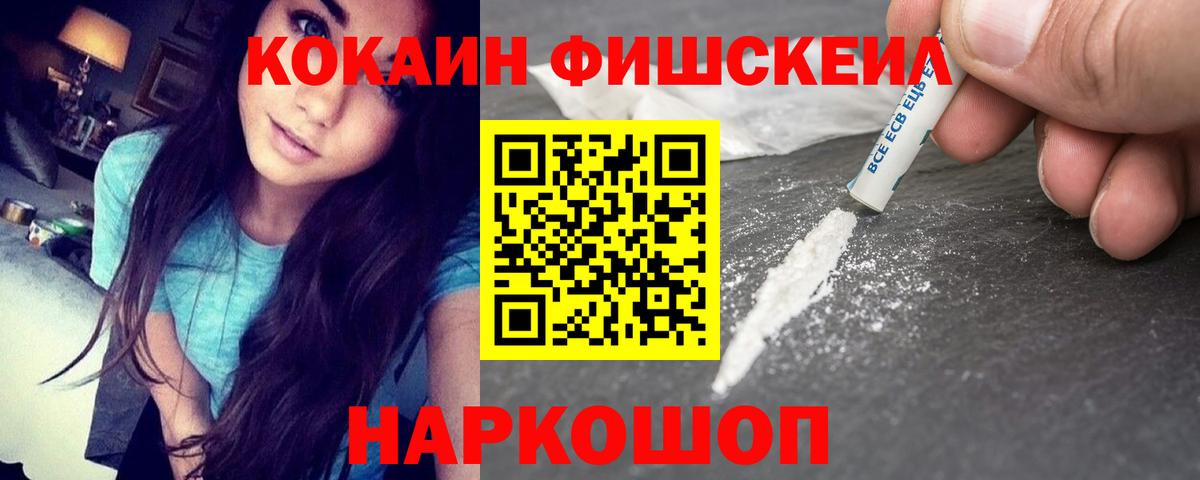 Кокаин Fish Scale Аша