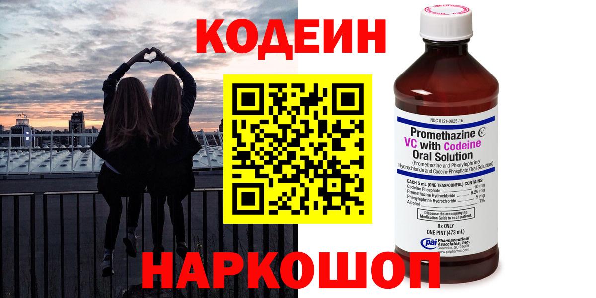 Кодеиновый сироп Lean Purple Drank  Вход с VPN  Аша 
