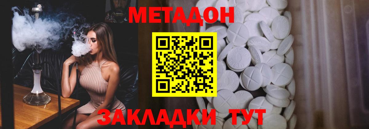 МЕТАДОН methadone  Метадон белоснежный  Аша  Вход с VPN 